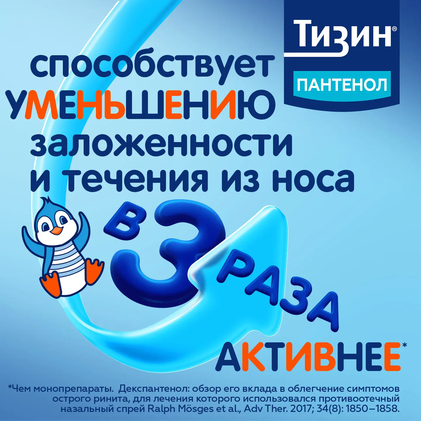 Тизин Классик