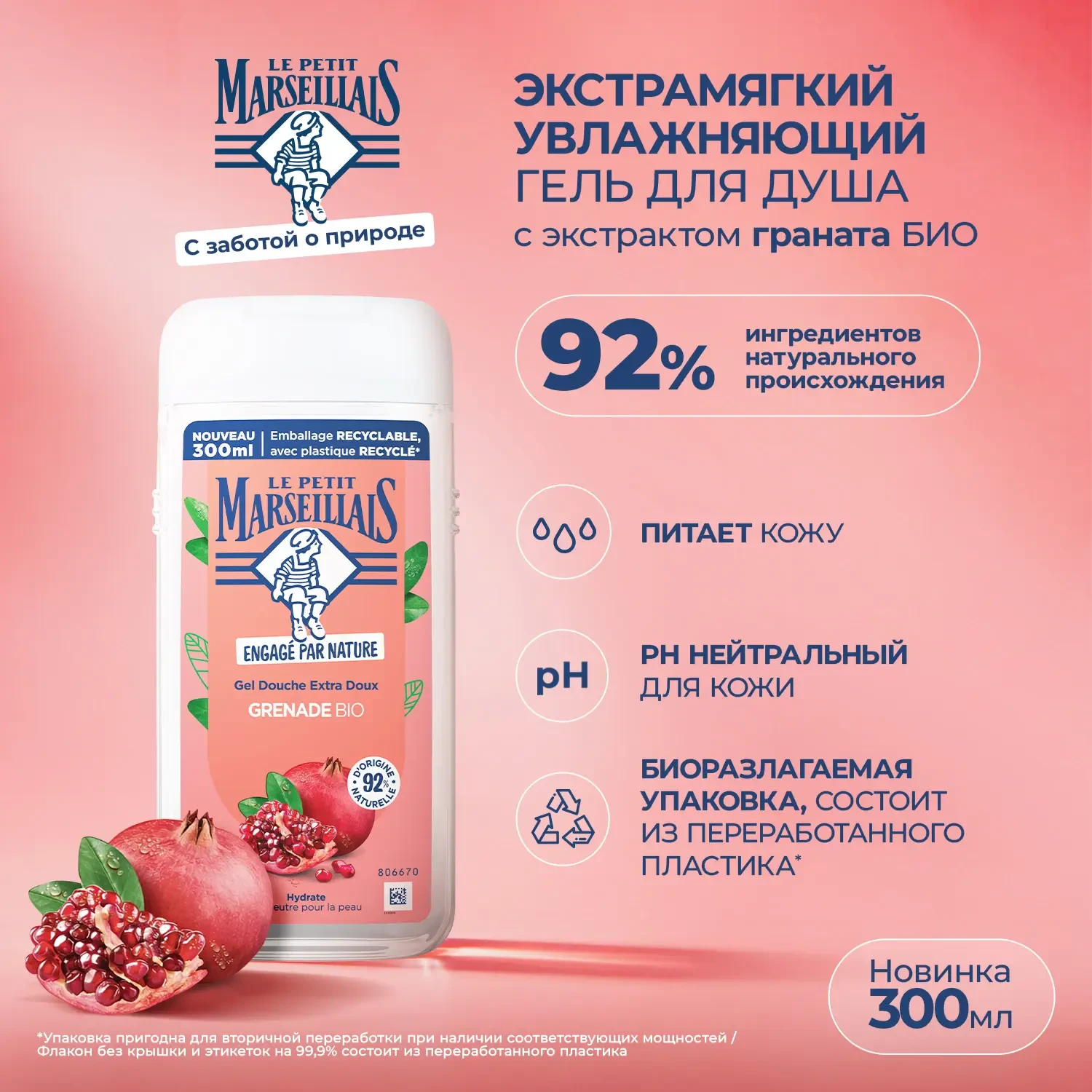 Le Petit Marseillais® BIO* Гель для душа «Средиземноморский гранат», 300 мл - фото