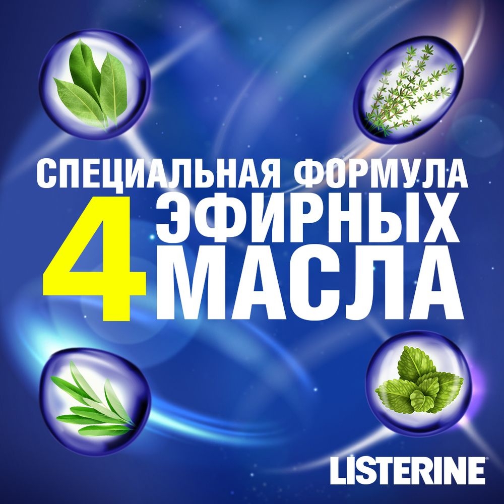 LISTERINE® EXPERT НОЧНОЕ ВОССТАНОВЛЕНИЕ упаковка