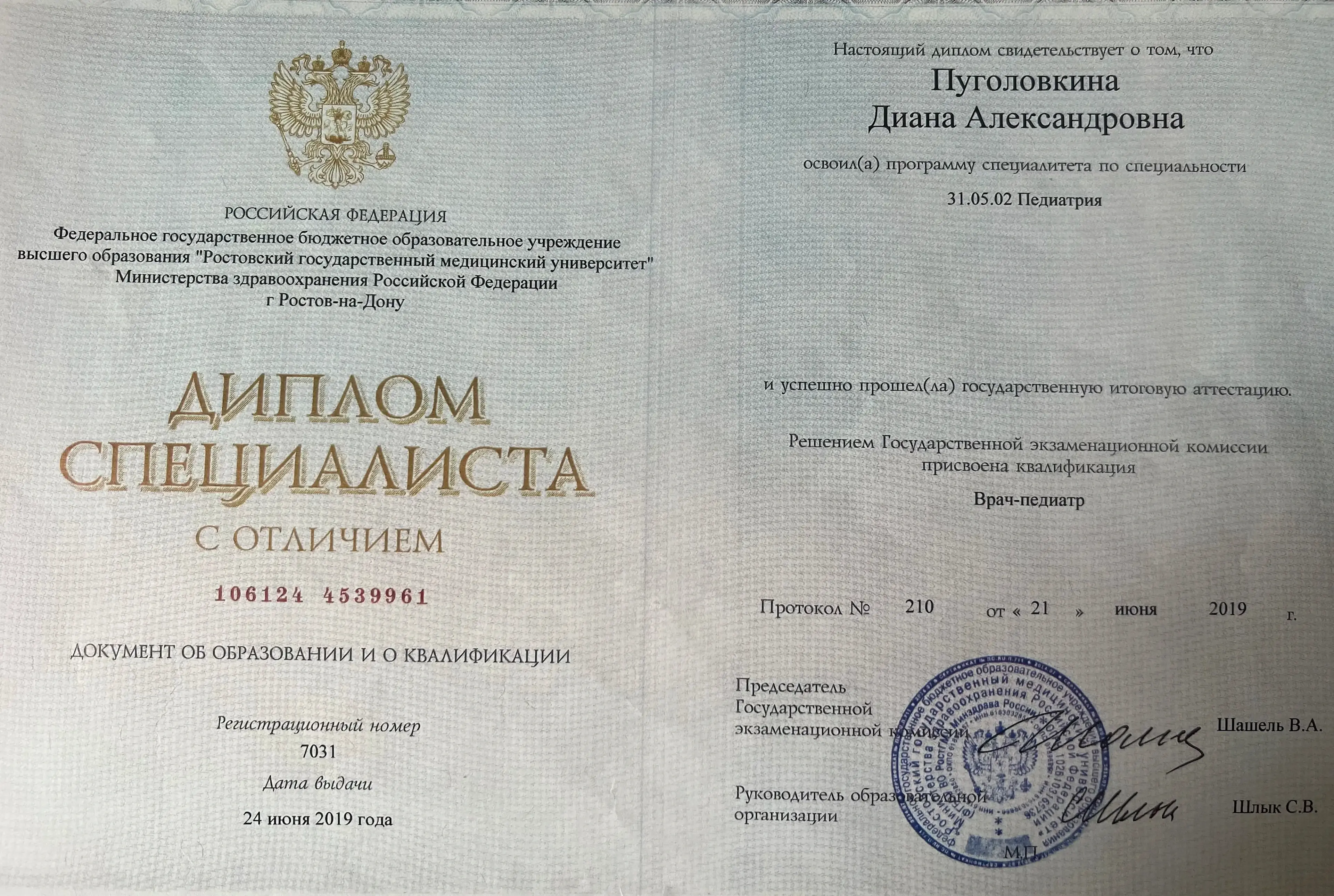 Диплом специалиста с отличием