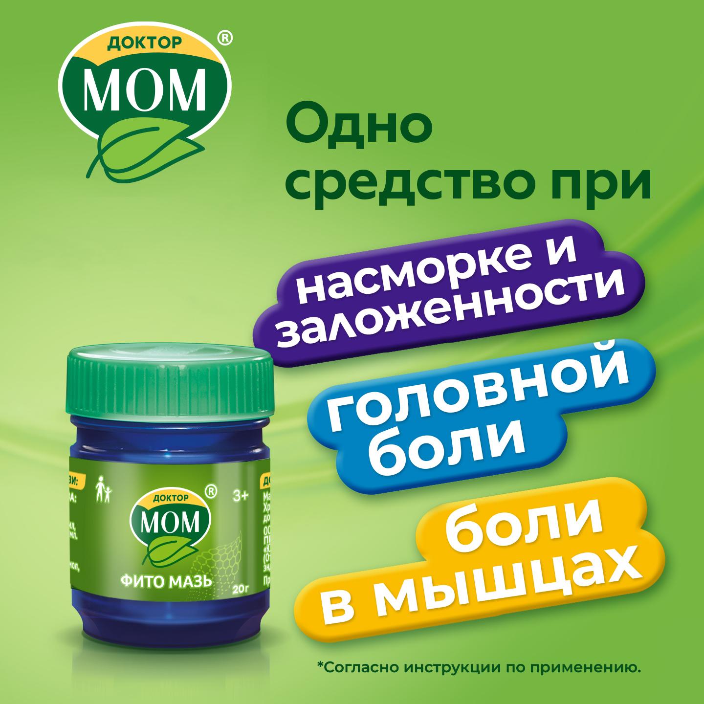 Мазь Доктор МОМ® Фито от насморка и заложенности носа при простуде