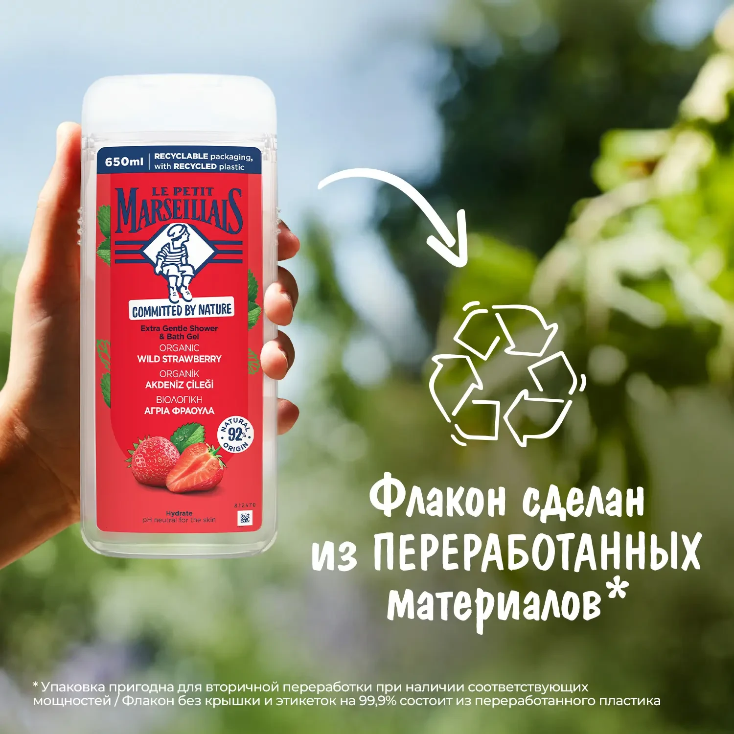 Le Petit Marseillais® Гель для душа «Клубника Прованса», 650 мл