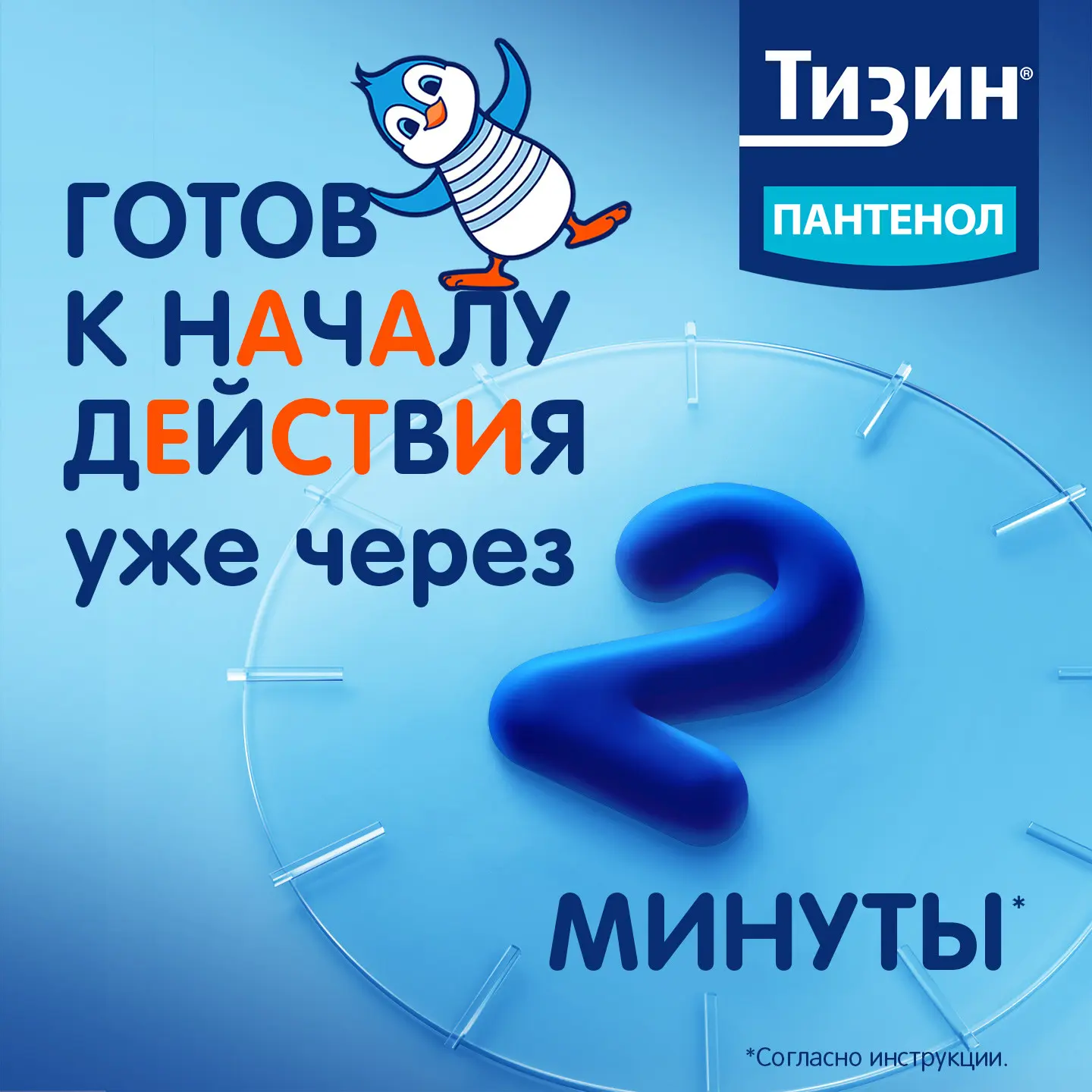 Тизин Классик