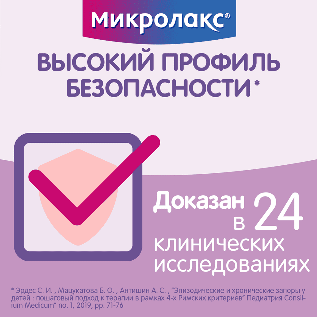 Микролакс® №4 image 7