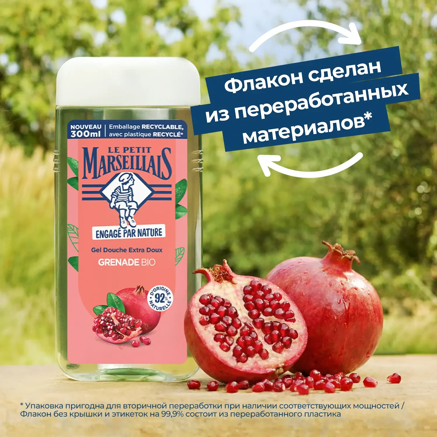 Le Petit Marseillais® BIO* Гель для душа «Средиземноморский гранат», 300 мл - фото