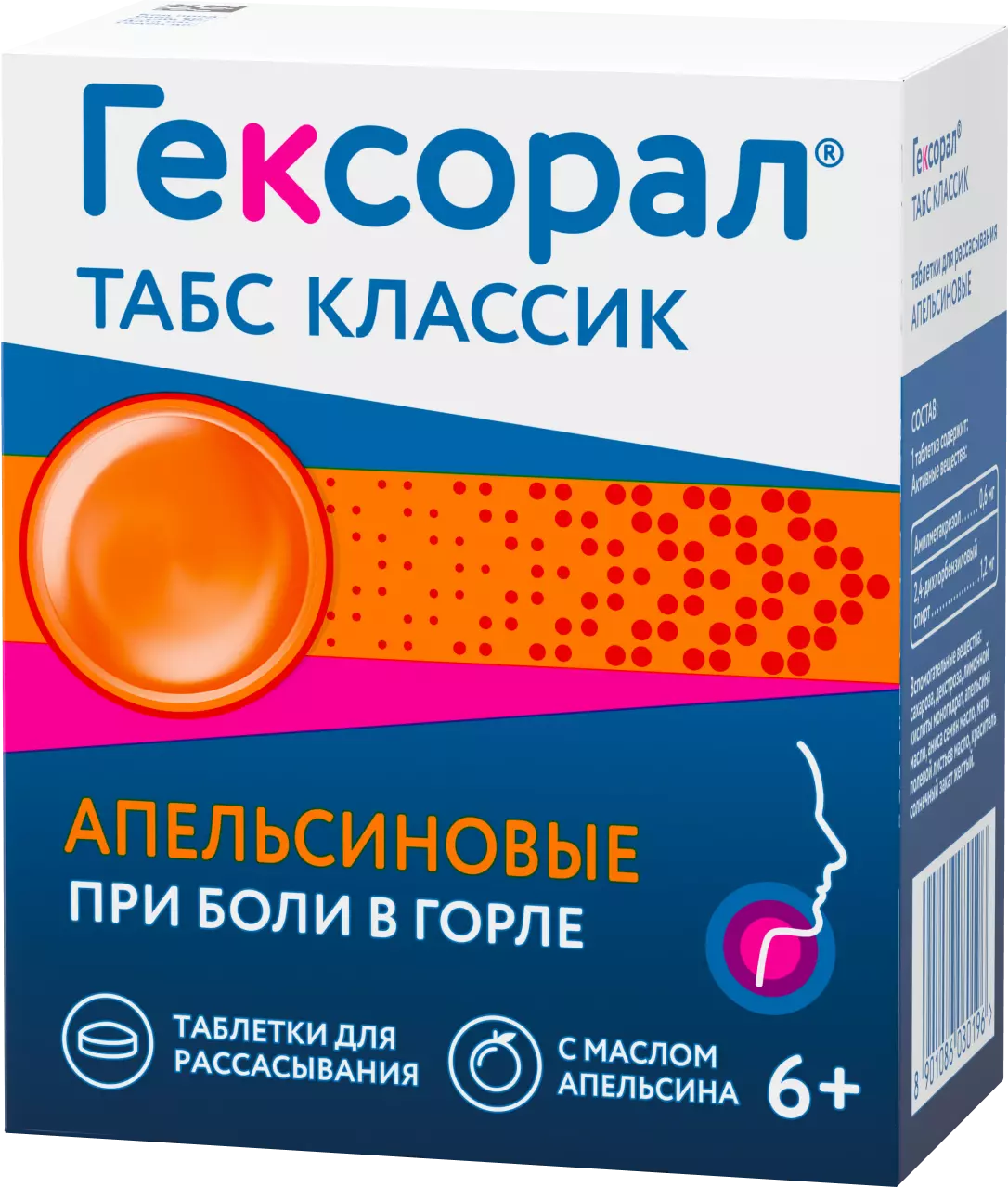 Таблетки для рассасывания ГЕКСОРАЛ® ТАБС Классик от боли в горле с ...