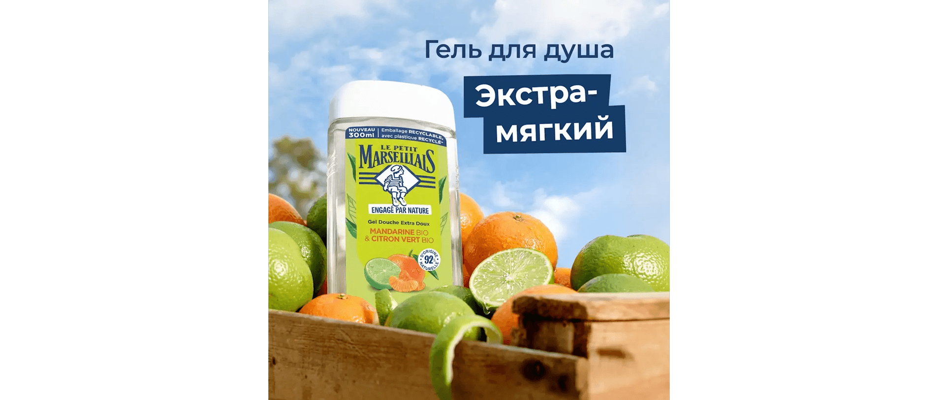 Гель для душа Экстрамягкий