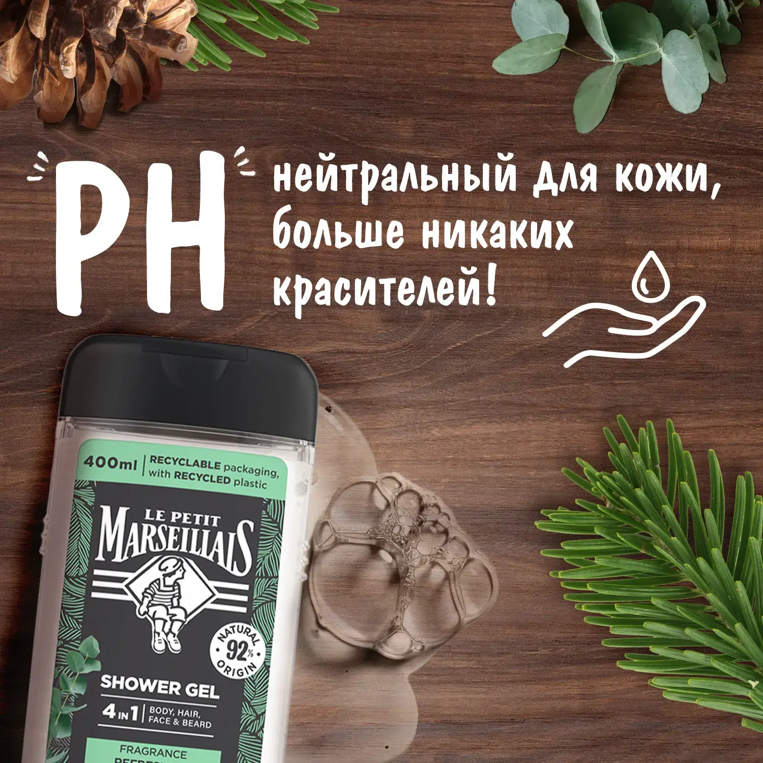 Упаковка Le Petit Marseillais® Гель-шампунь для мужчин «Сосна и Эвкалипт» 4 в 1, 400 мл