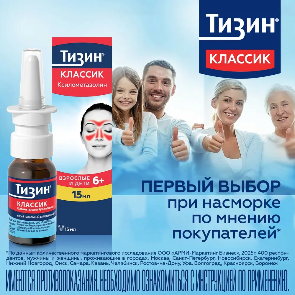 Тизин Классик
