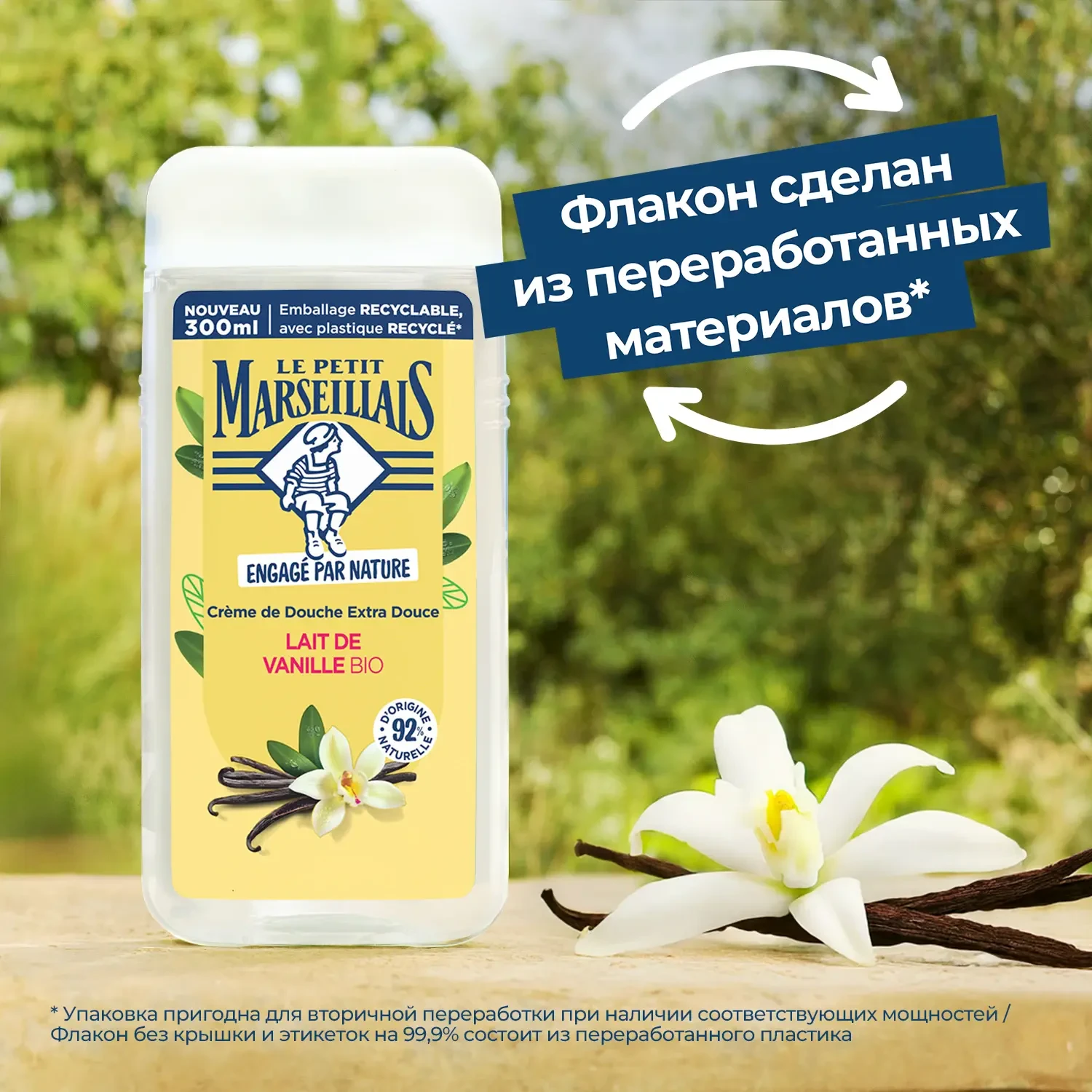 Le Petit Marseillais® Гель для душа «Ваниль», 300 мл