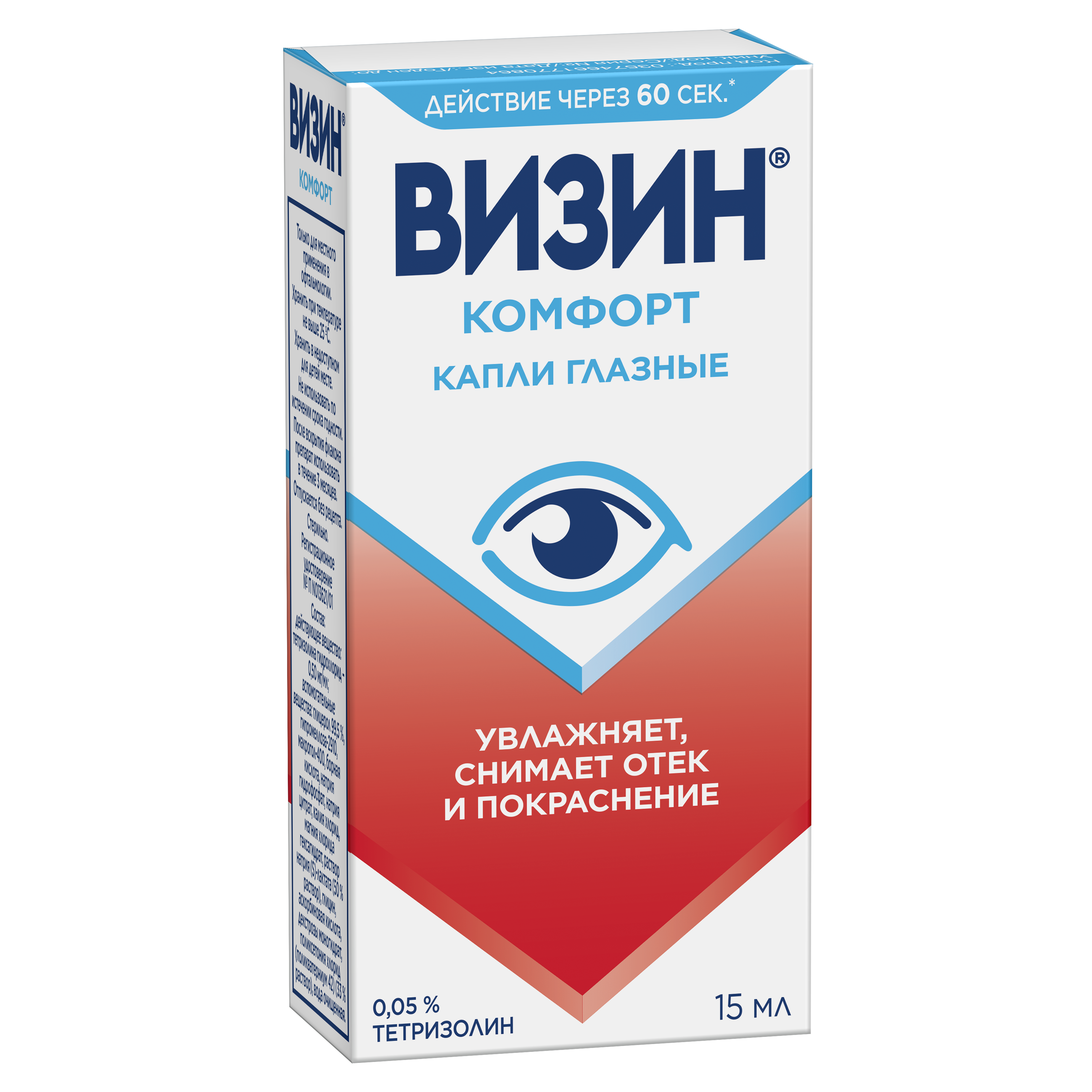 Упаковка ВИЗИН® Комфорт