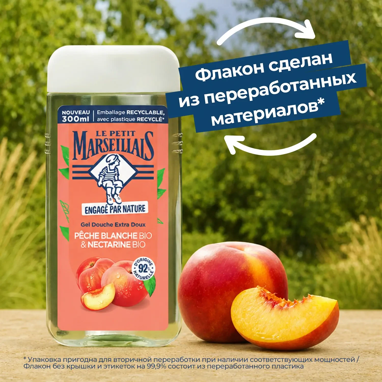 Le Petit Marseillais® BIO Гель для душа «Белый персик и Нектарин» 300 мл фото