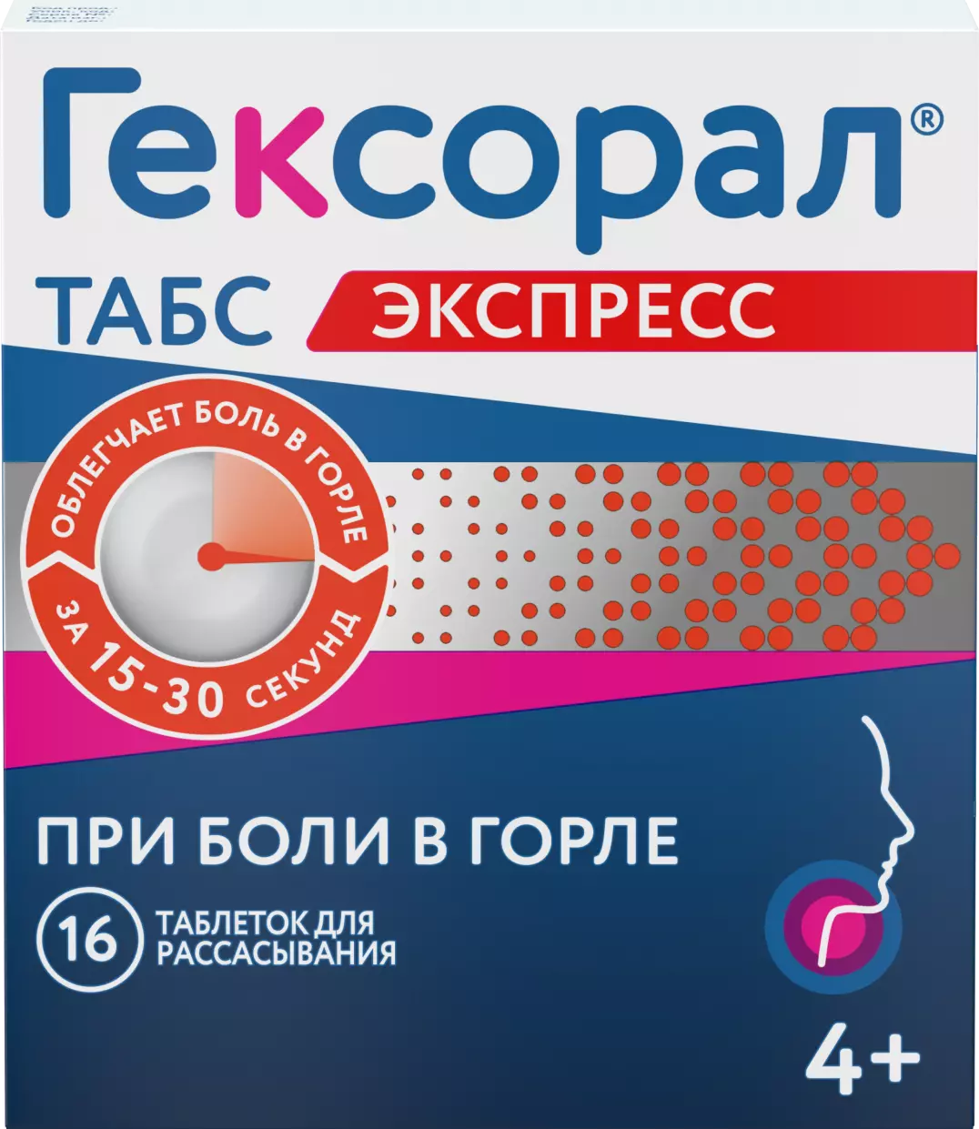 https://www.hexoral.ru/sites/hexoral_ru_2/files/tabs_express-pic.png