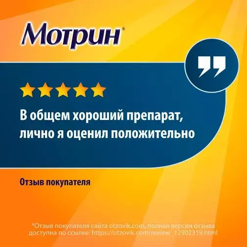 Мотрин® таблетки 250 мг - 10 и 20 штук от боли и воспаления до 12 часов ...