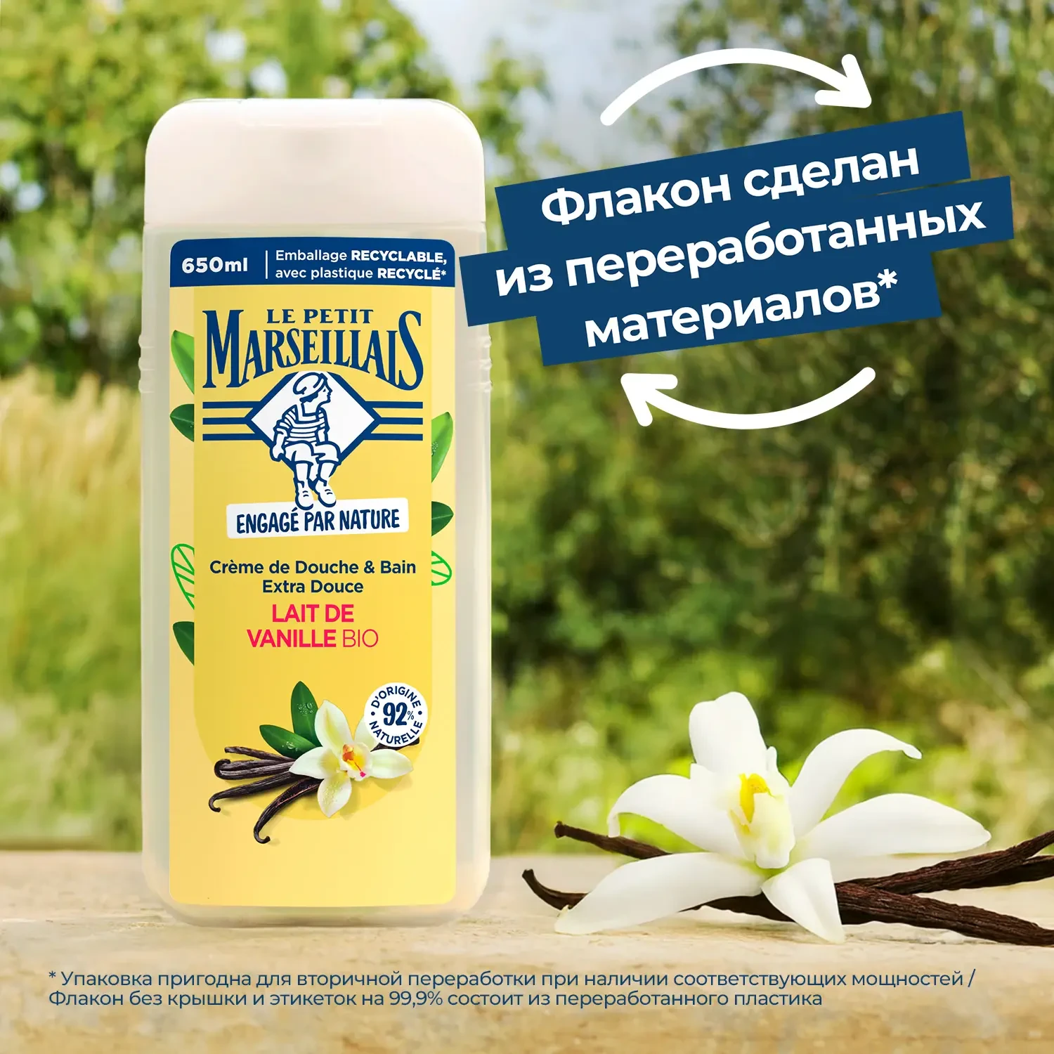 Le Petit Marseillais® Гель для душа «Ваниль», 650 мл