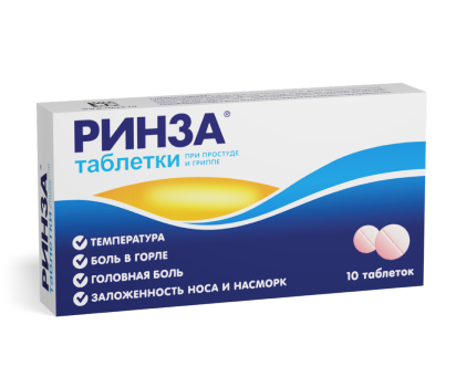 Ринза®