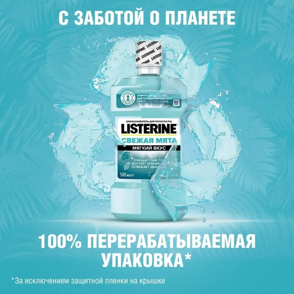 LISTERINE® СВЕЖАЯ МЯТА упаковка