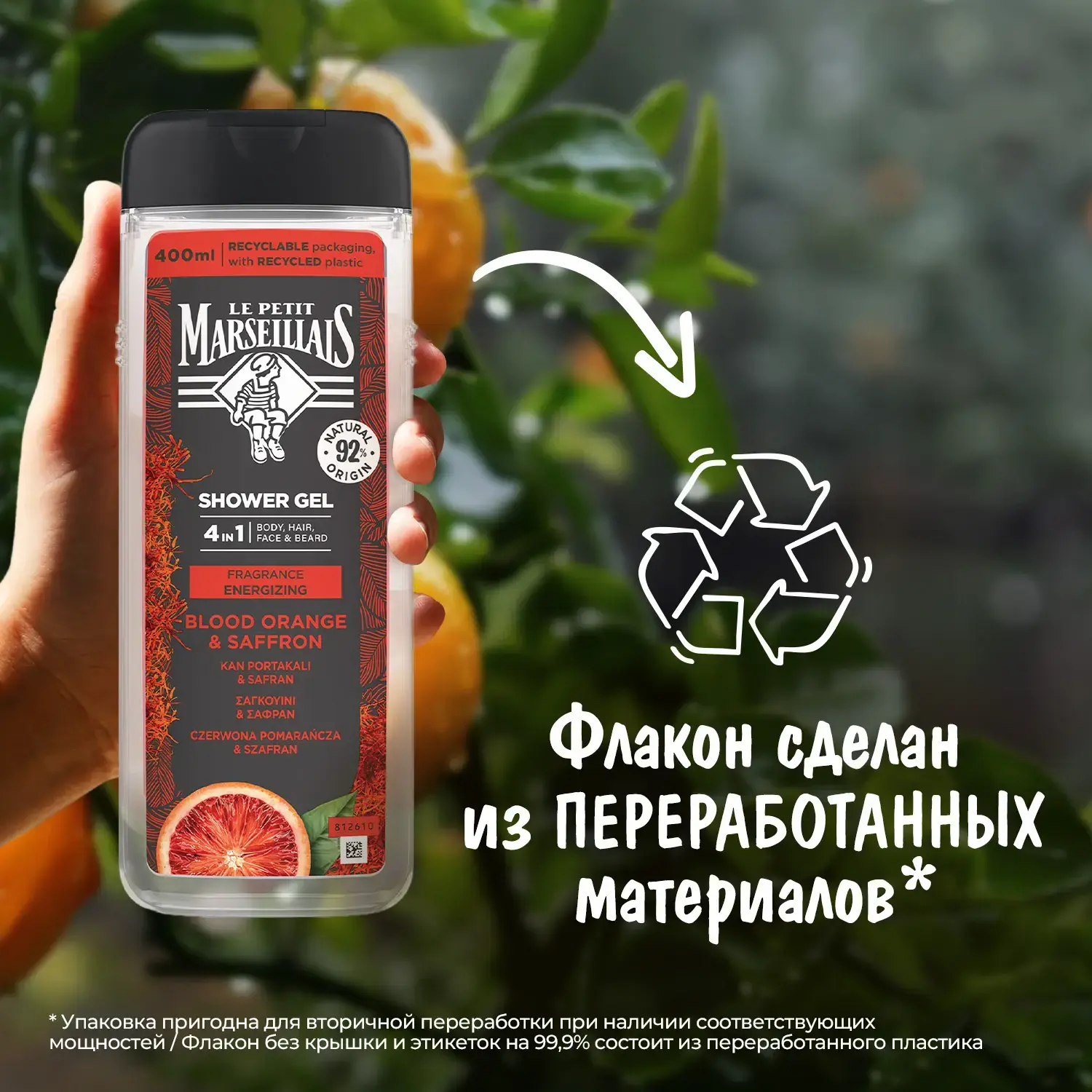 Le Petit Marseillais® Гель-шампунь для мужчин «Шафран и Красный апельсин» 400 мл