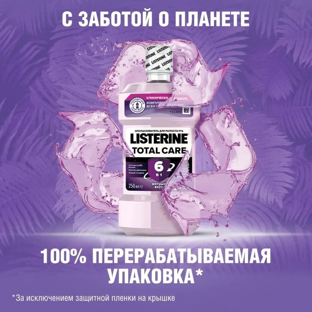 LISTERINE® TOTAL CARE упаковка