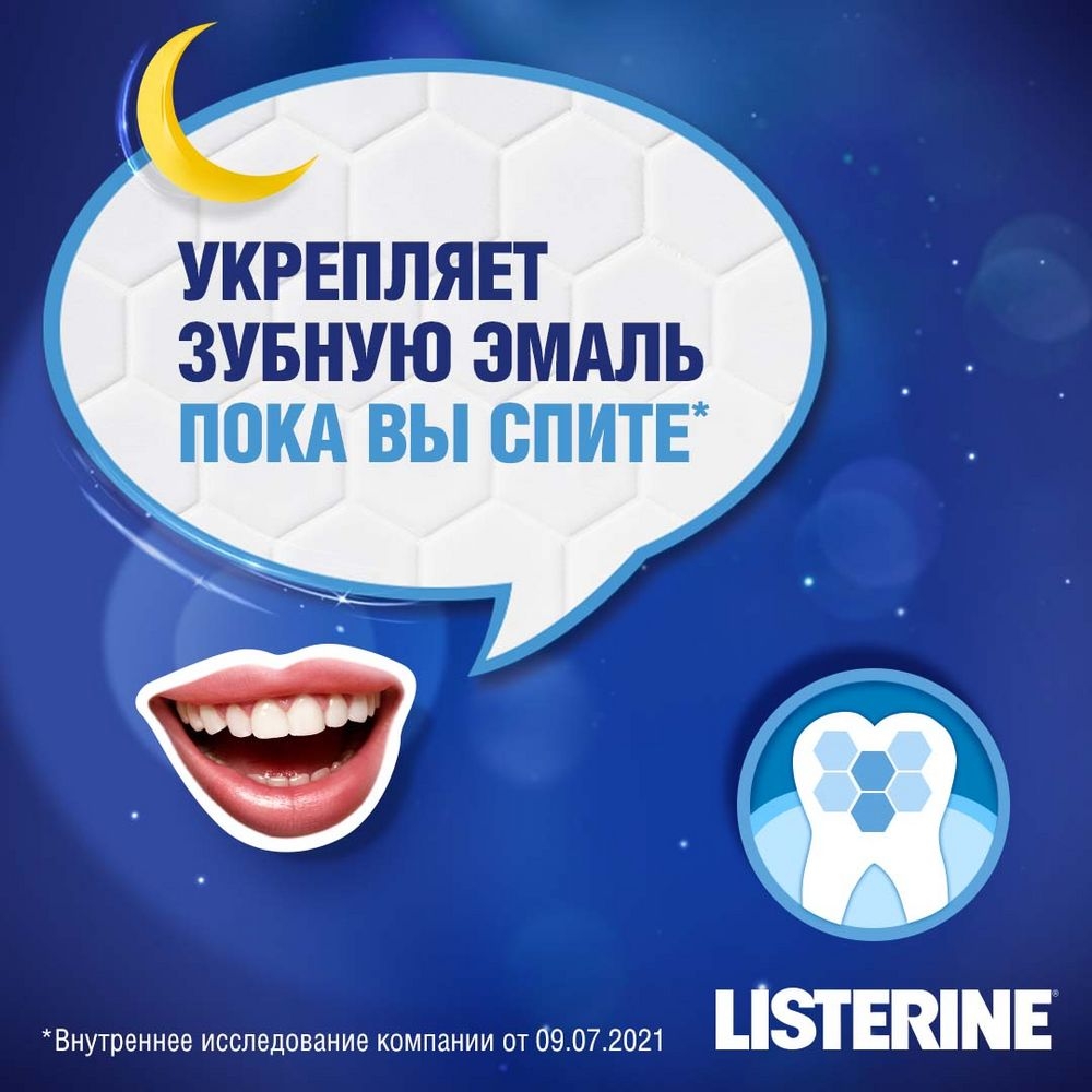 LISTERINE® EXPERT НОЧНОЕ ВОССТАНОВЛЕНИЕ упаковка