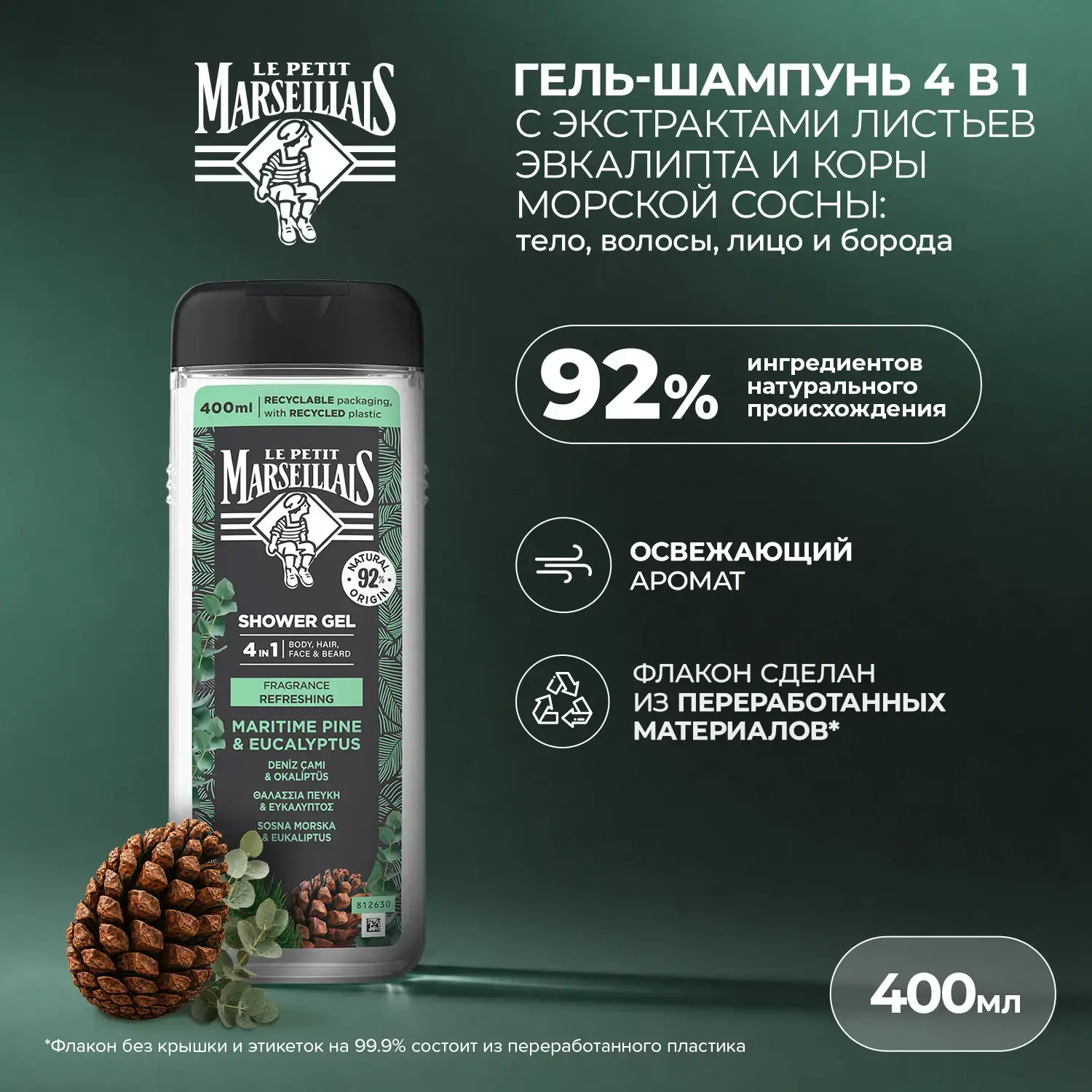 Упаковка Le Petit Marseillais® Гель-шампунь для мужчин «Сосна и Эвкалипт» 4 в 1, 400 мл