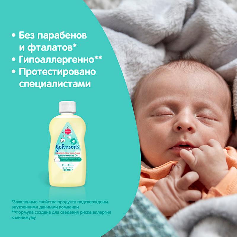 JOHNSON'S® Детское масло «Нежность хлопка»