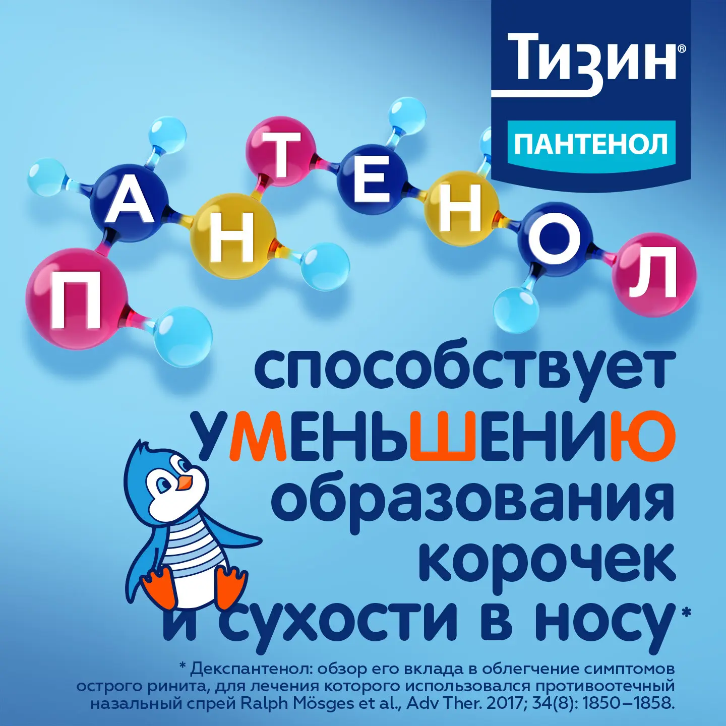 Тизин Классик