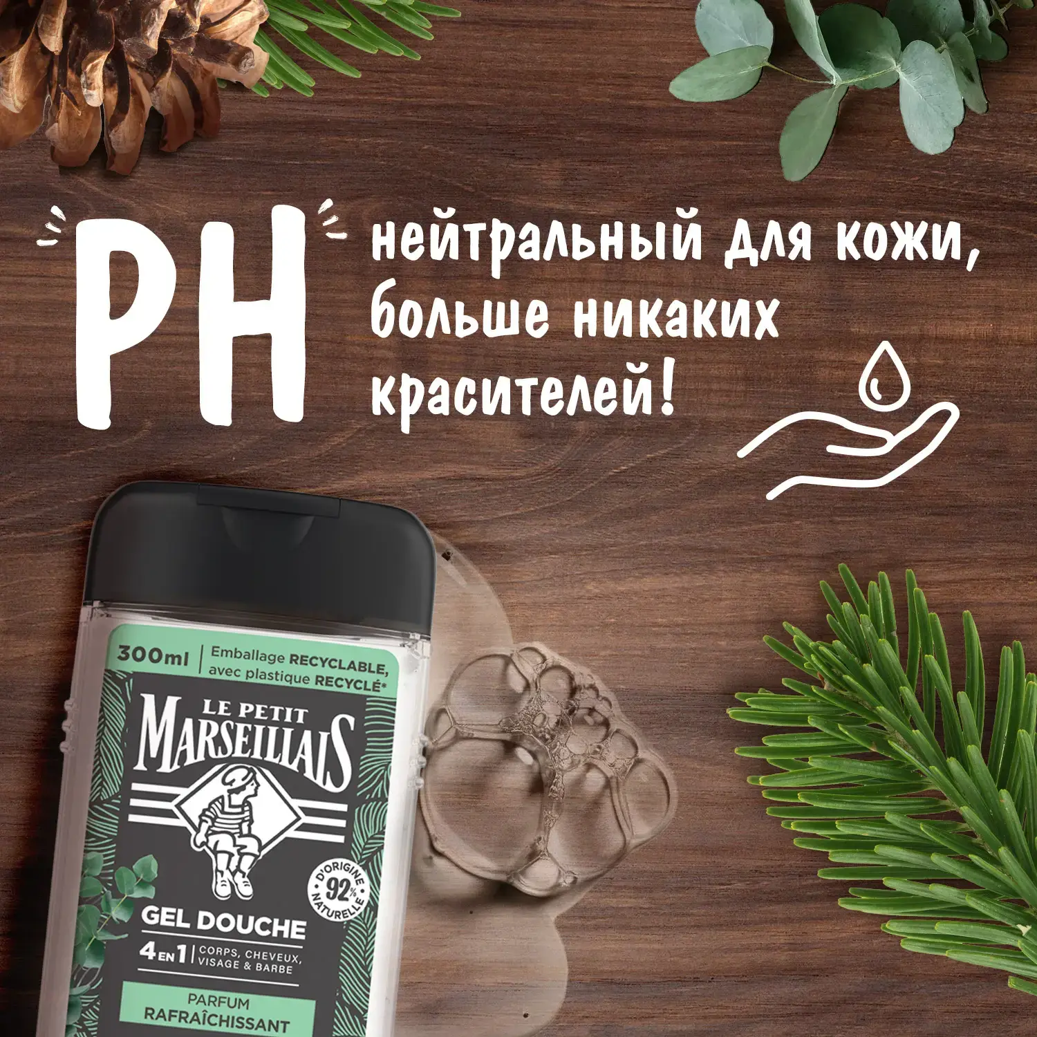 Упаковка Le Petit Marseillais® Гель-шампунь для мужчин «Сосна и Эвкалипт» 4 в 1, 300 мл