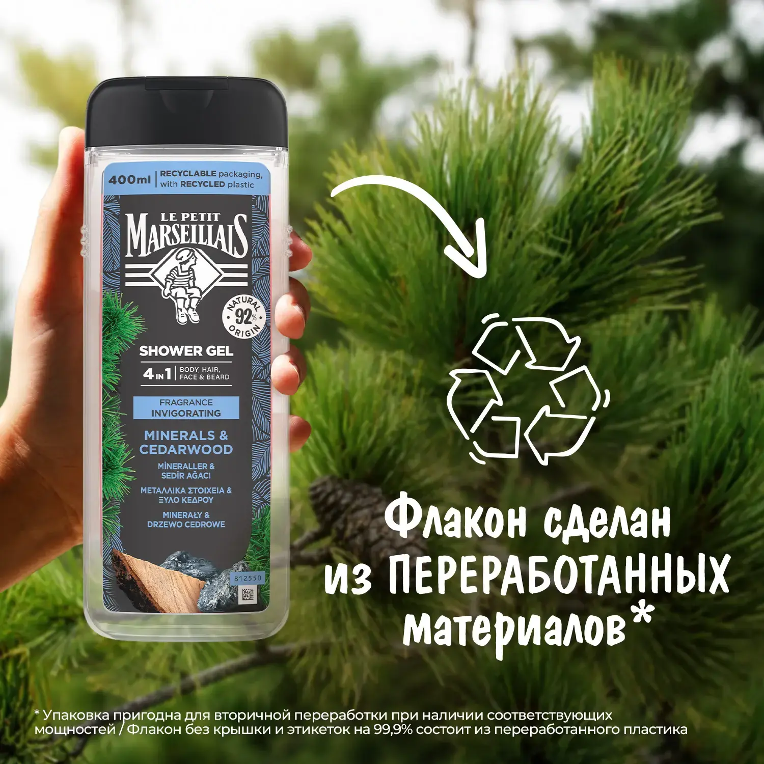 Le Petit Marseillais® Гель-шампунь для мужчин «Кедр и минералы» 4 в 1, 400 мл