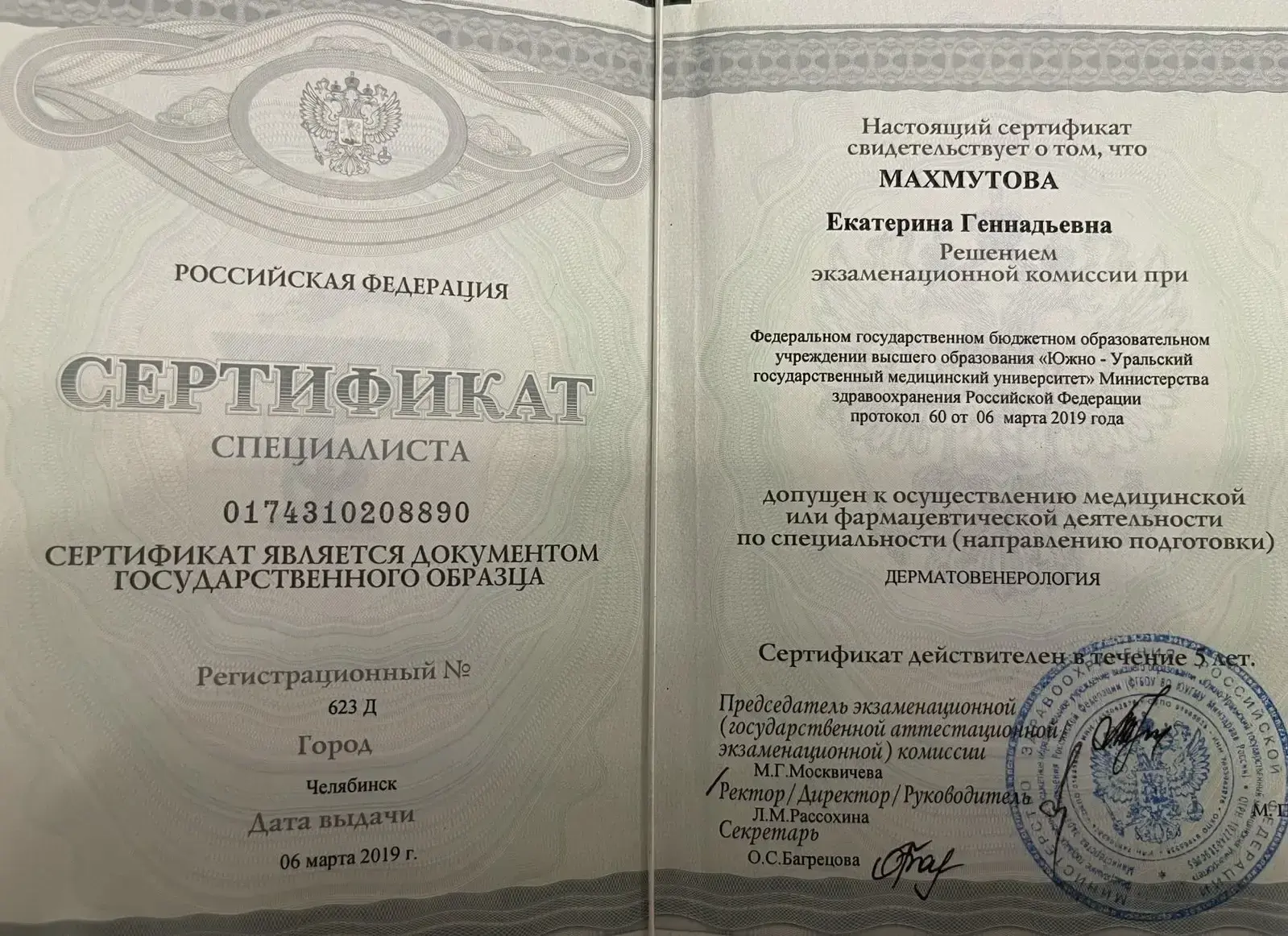 Specialist Certificate Dermatovenereology