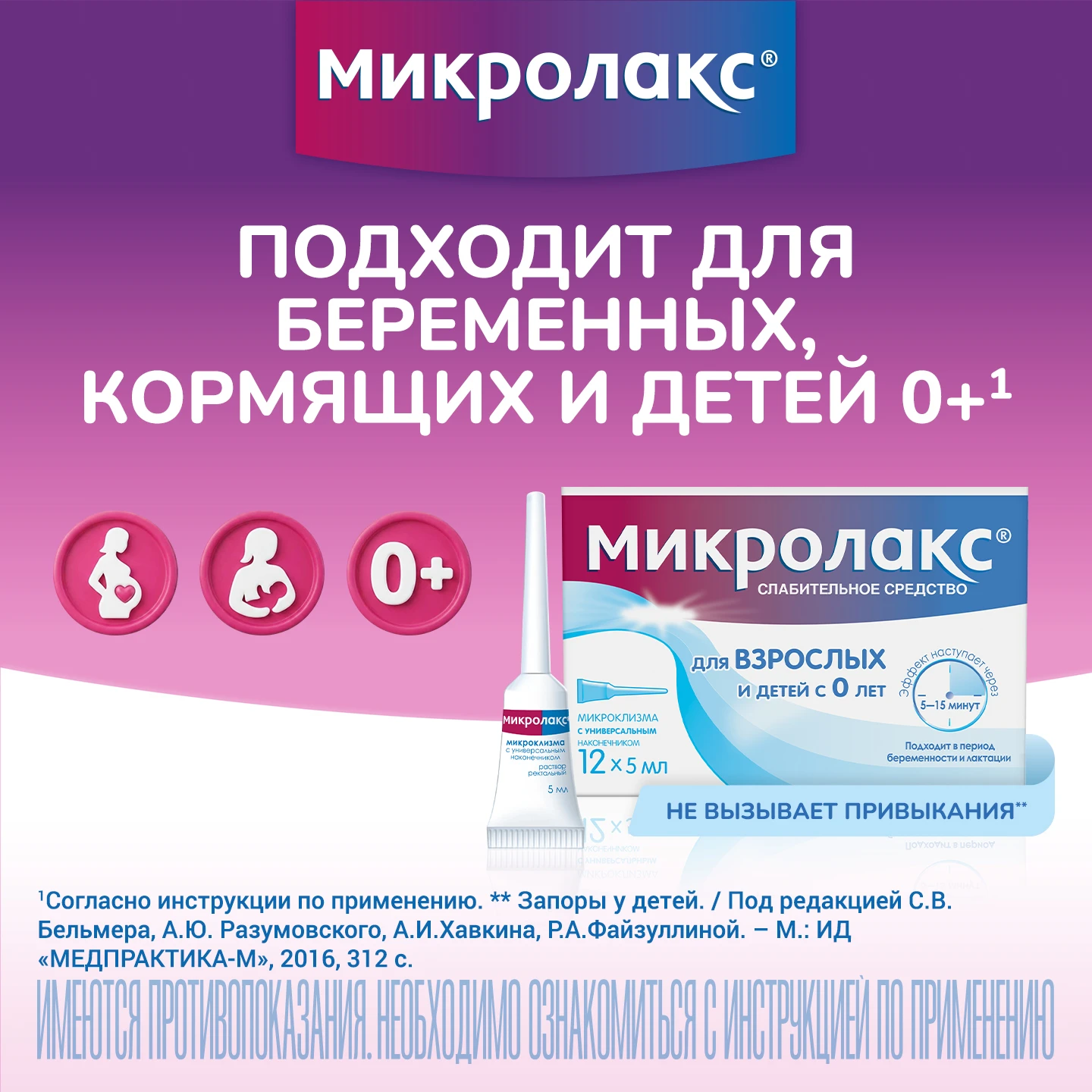 Микролакс® №12 image 5