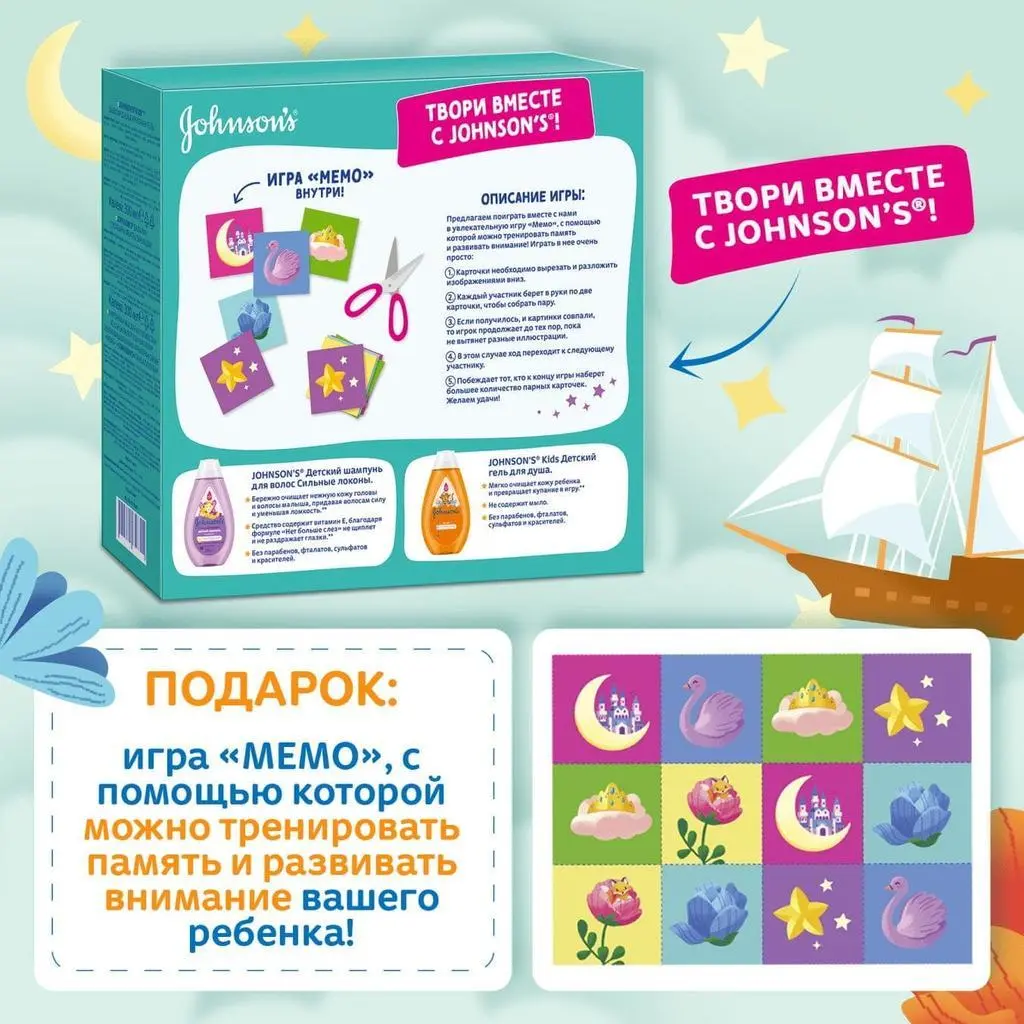 JOHNSON’S® Подарочный набор универсальный + игра «Мемо» image 3