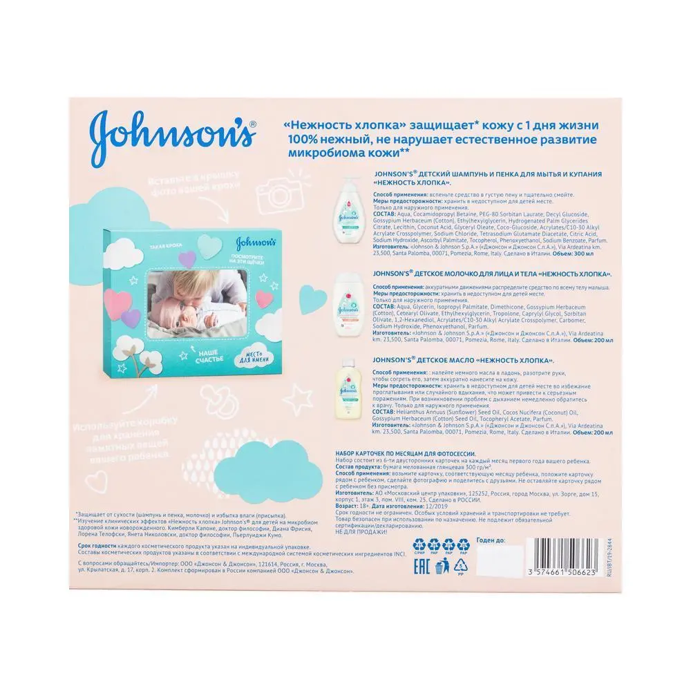JOHNSON'S® Набор: «Нежность хлопка» image 4