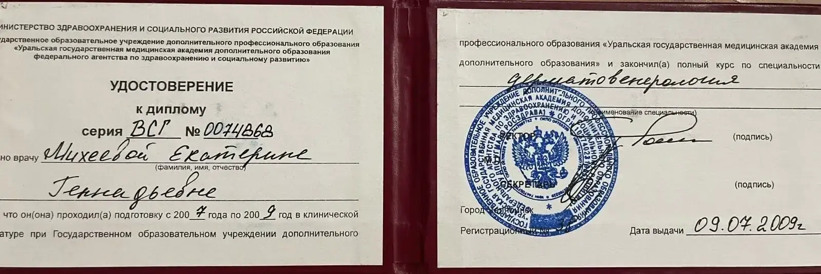 Certificate for diploma Dermatovenereology