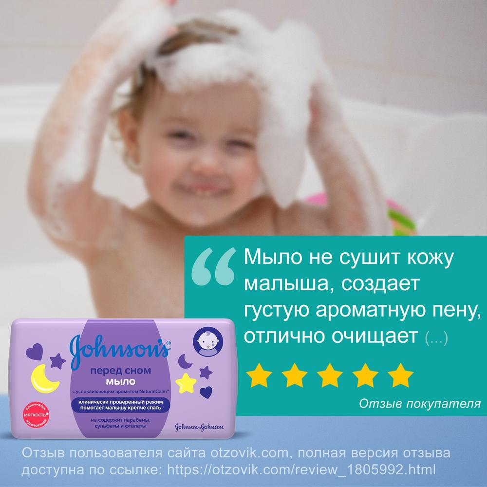 JOHNSON'S® Детское мыло «Перед сном» 100 г - отзыв