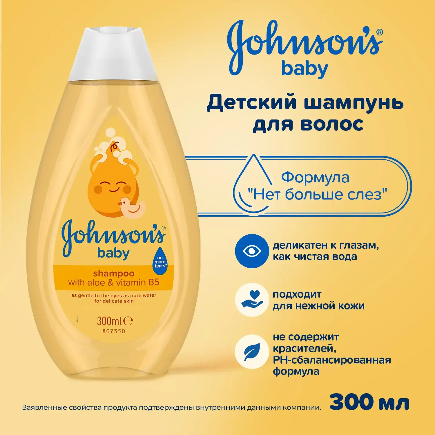 Johnson's® baby Детский шампунь для волос 300 мл​