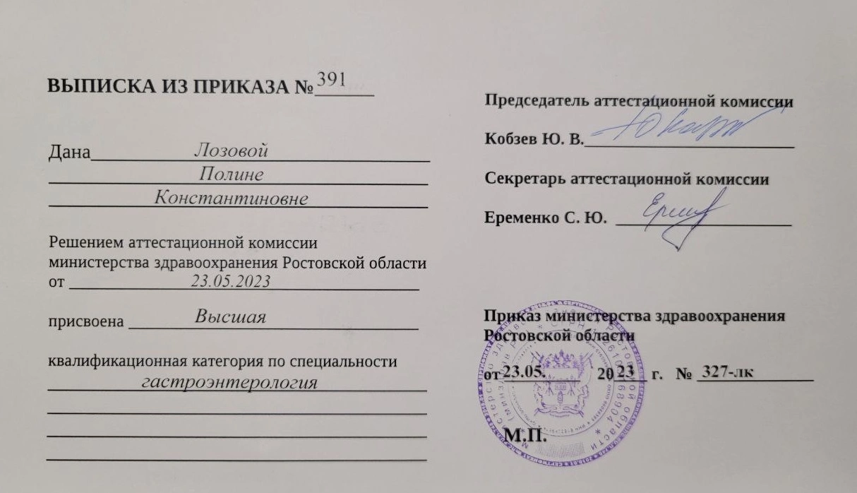 Выписка из приказа к диплому Лозовой