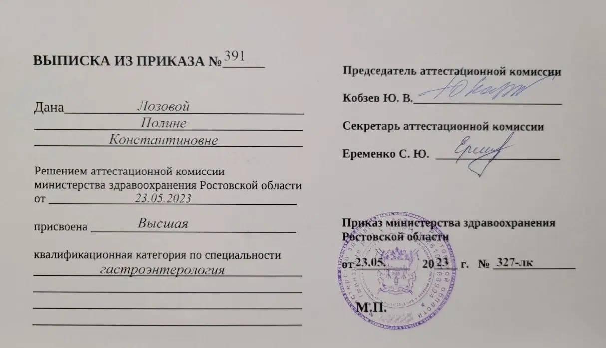 Выписка из приказа к диплому Лозовой