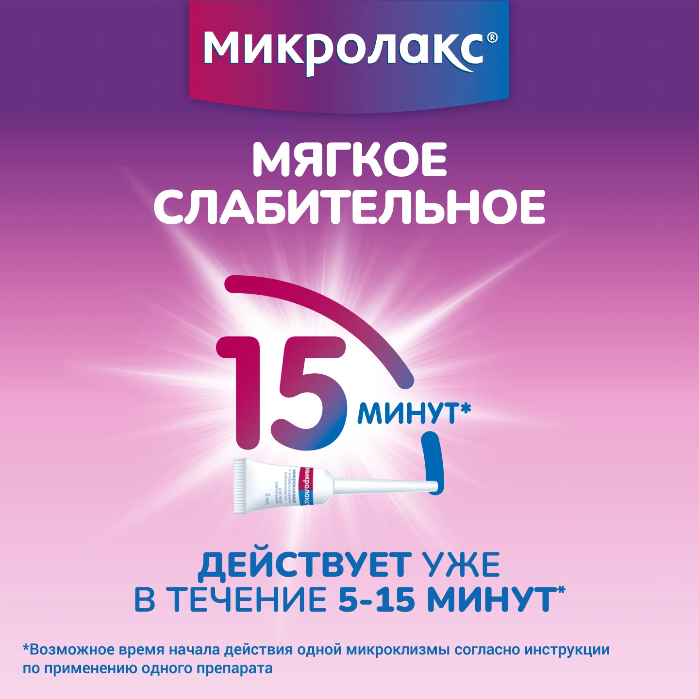 Микролакс® №12 image 2