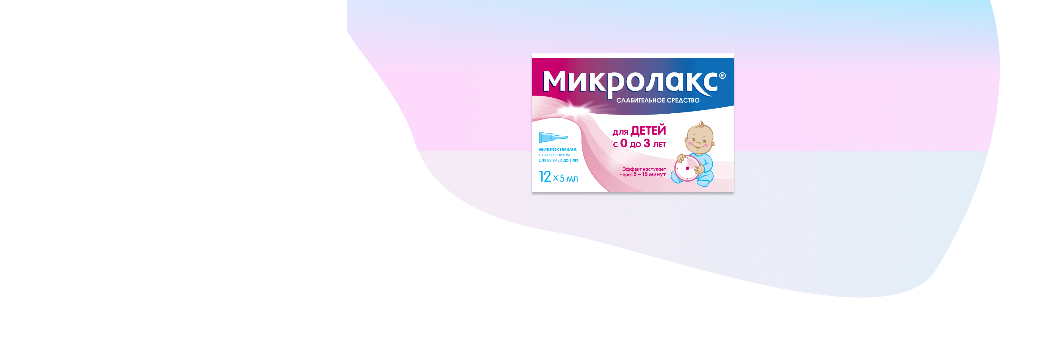 Микролакс  №12  для детей image 1