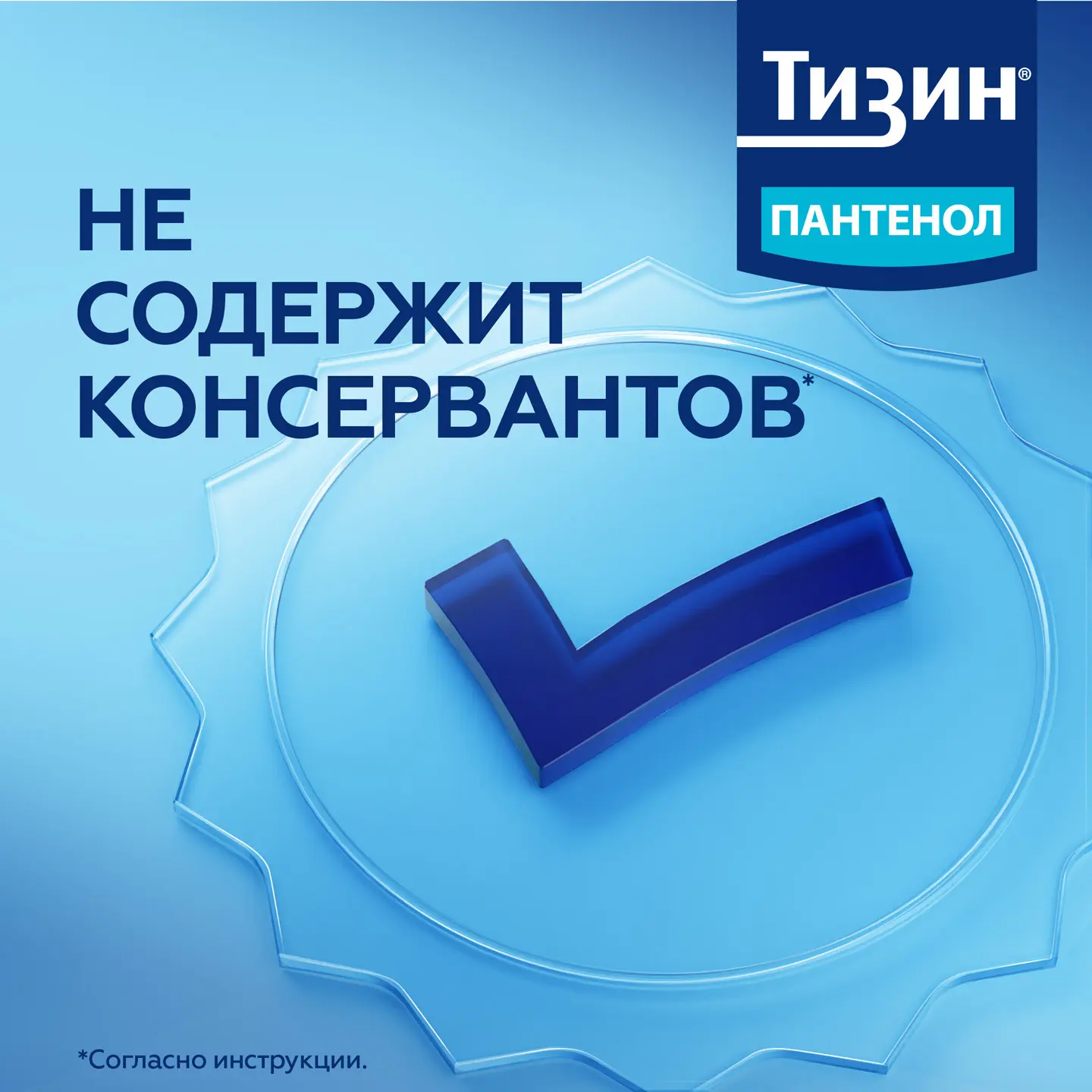 Тизин Классик