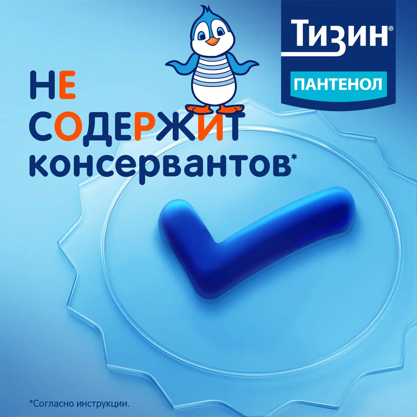 Тизин Классик