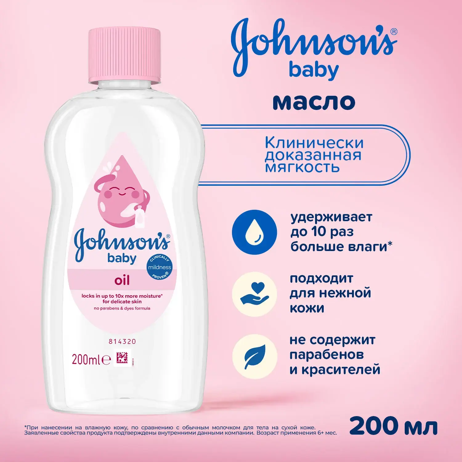 Детское масло Johnson's® baby Детское масло, 200 мл