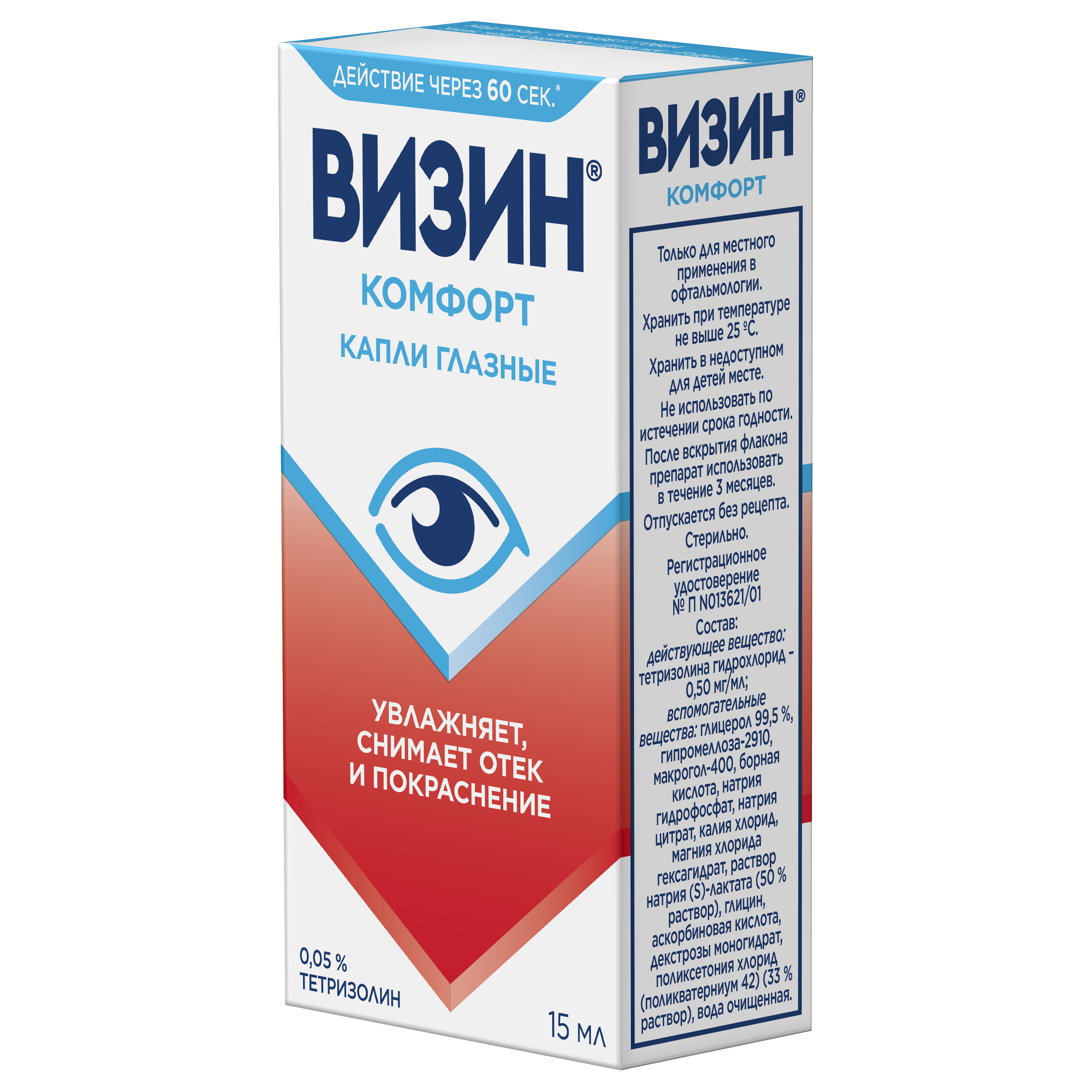Упаковка ВИЗИН® Комфорт