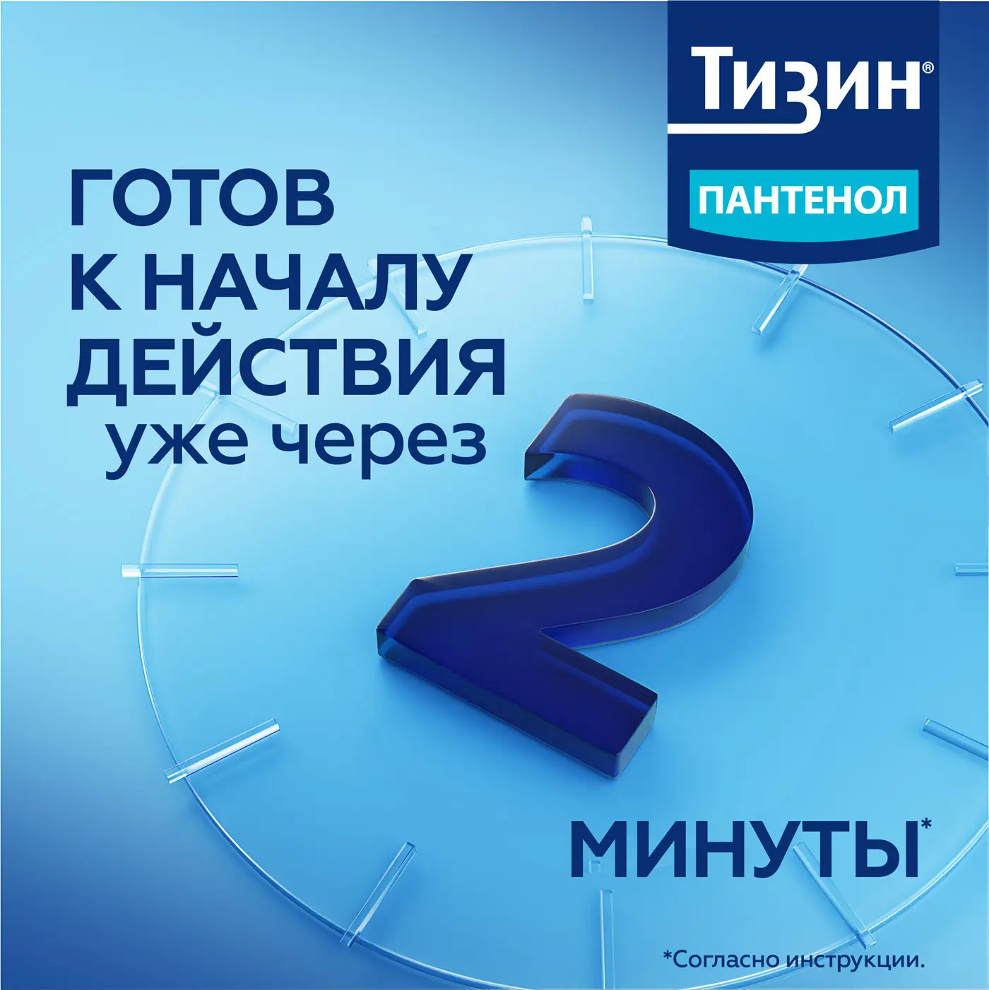 Тизин Классик