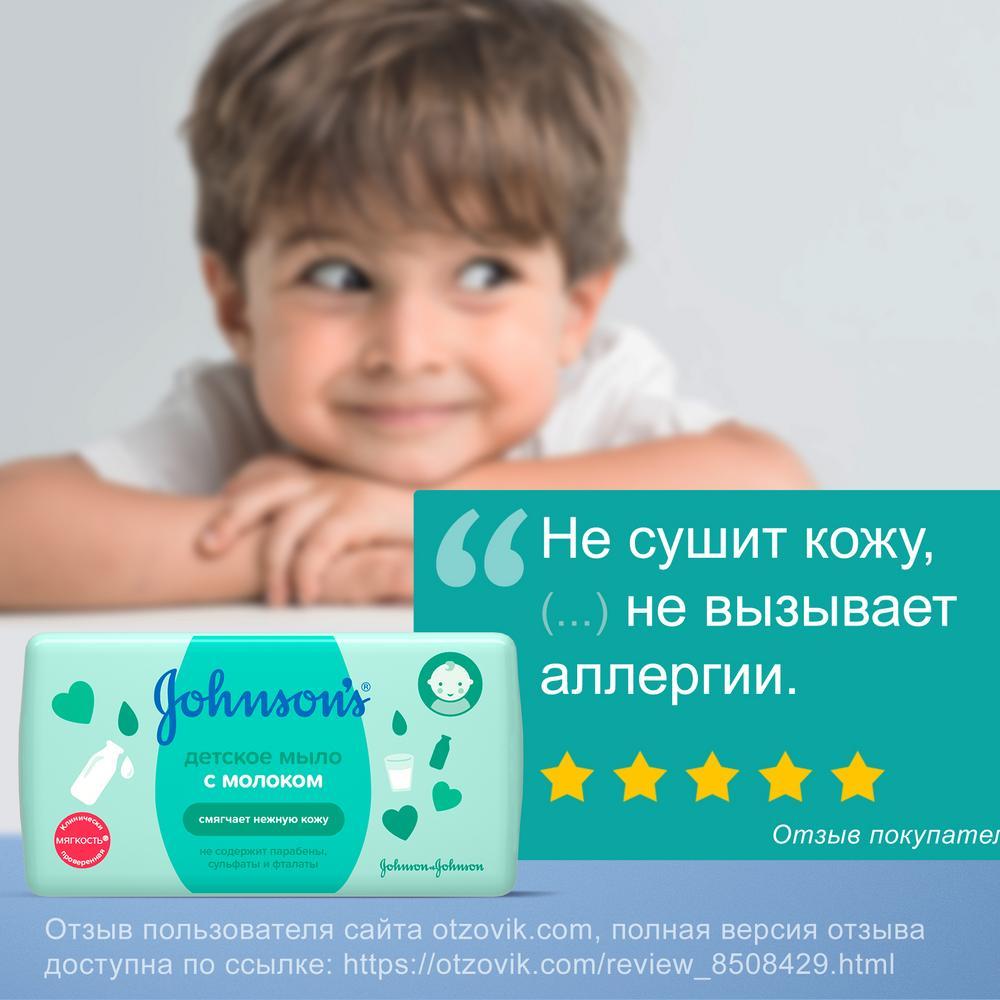 JOHNSON'S® Детское мыло с молоком 100 г