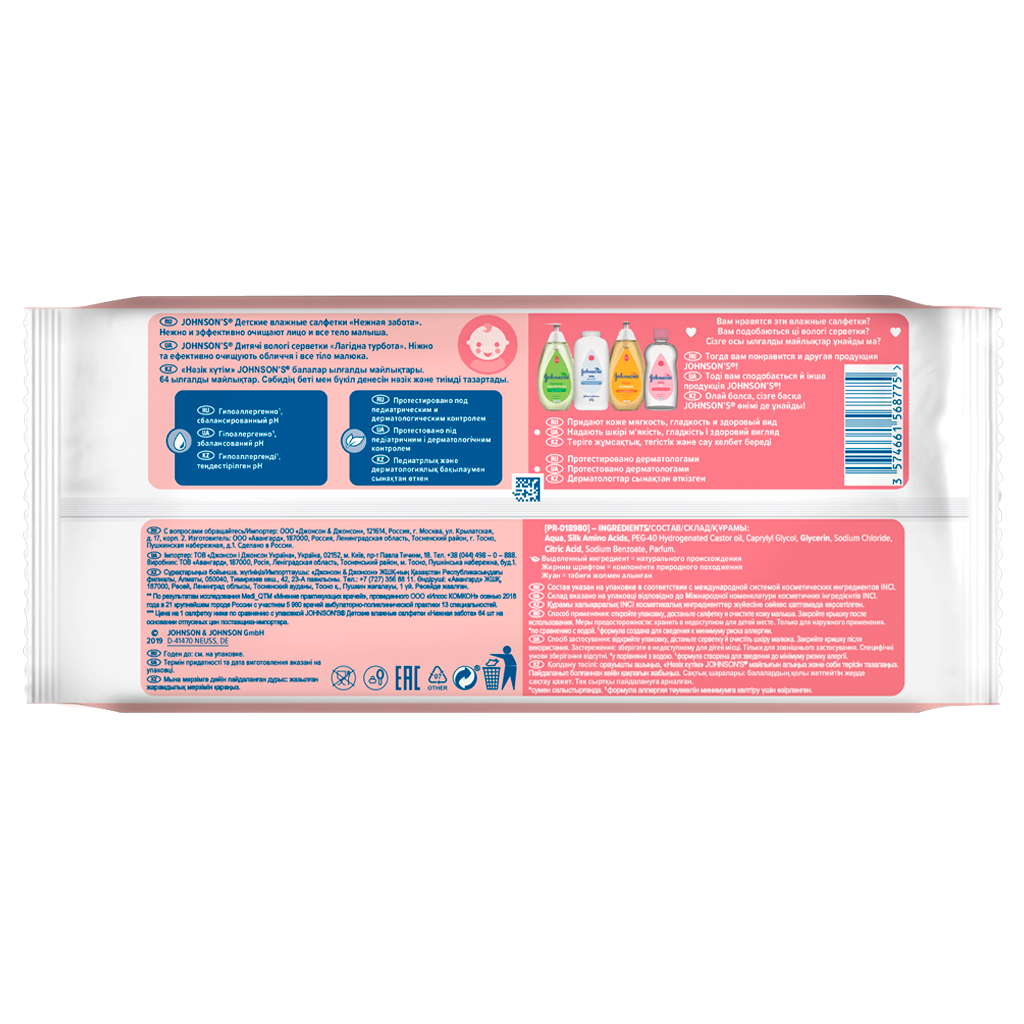 JOHNSON'S® Детские влажные салфетки «Нежная забота» 