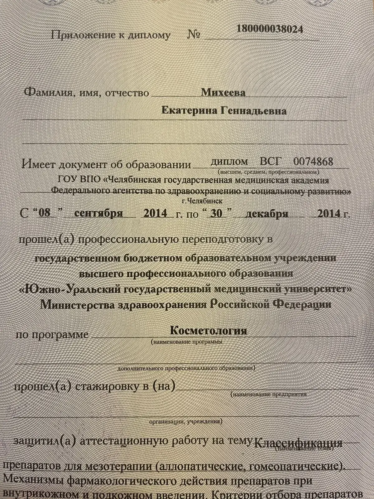 Diploma Supplement Cosmetology