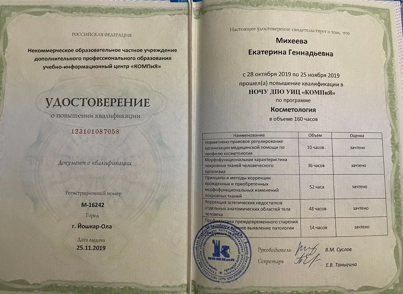 Certificate of advanced training Cosmetology