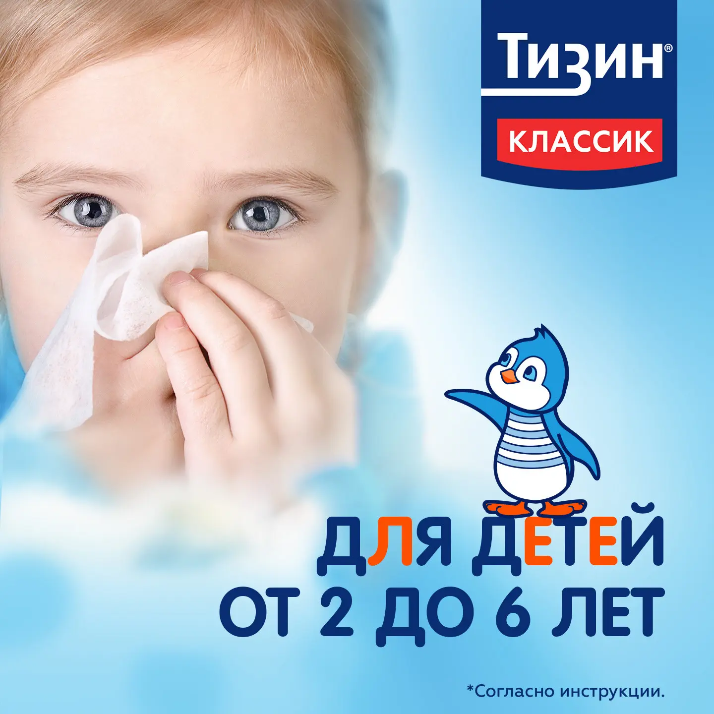 Тизин Классик